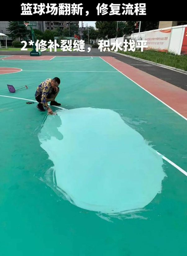 亭湖硅 PU 球场（篮球场 / 羽毛球场）  局部维修（破损＜30%）